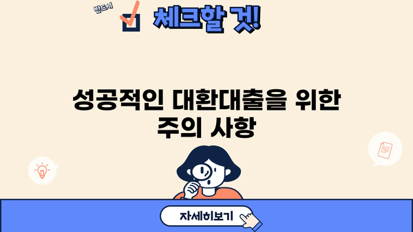 KB 국민희망대출 2금융권 채무통합 대환대출 신청 완벽 가이드 | 저신용자, 신청 자격, 필요 서류, 주의 사항
