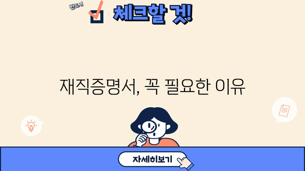 대출 재직증명서, 쉽고 빠르게 준비하는 방법 | 재직증명서 발급, 서류 작성, 제출, 주의사항