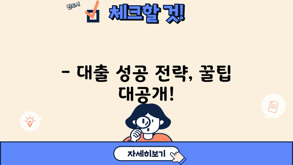 국민은행 청년전세자금대출 주의사항 완벽 가이드 | 대출 조건, 한도, 서류, 성공 전략
