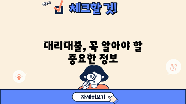 소상공인 진흥공단 대리대출| 알아야 할 모든 것 | 대출 조건, 신청 방법, 성공 전략