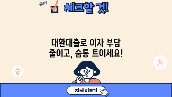2024년 근로자를 위한 새희망 안심대출 & 대환대출 완벽 가이드 | 특별지원, 금리혜택, 신청방법