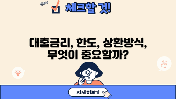 대출나라 대출 상품 비교분석 | 나에게 맞는 조건 찾기 | 대출금리, 한도, 상환방식, 금융사 비교