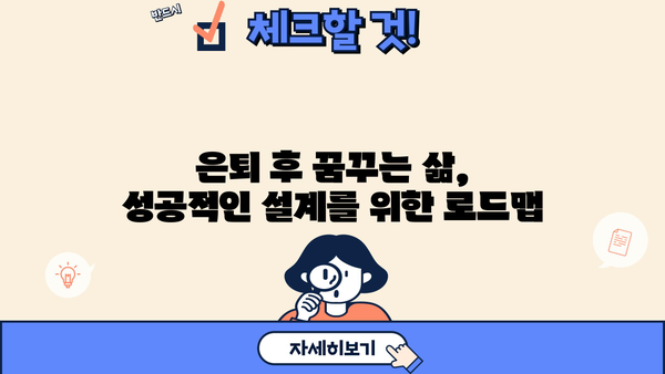 노후 준비, 지금부터 시작하세요! | 노후자금 마련, 투자 전략, 성공적인 은퇴 설계