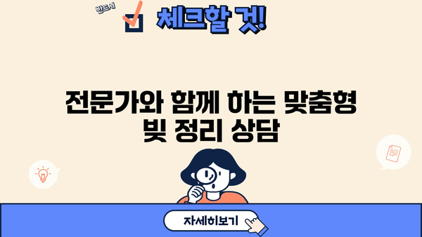 정부 지원 대환대출로 빚 탕감 받는 방법| 알아두면 쓸모 있는 정보 | 대환대출, 빚 정리, 금리 인하, 재무 상담