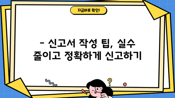 원천징수 이행상황신고서 양식 다운로드 및 작성 가이드 | 원천징수, 신고, 양식, 작성 팁