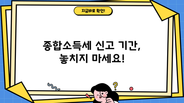 종합소득세 신고 문의 전화|  어디로 해야 할까요? | 연락처, 신고 기간, 주요 문의사항