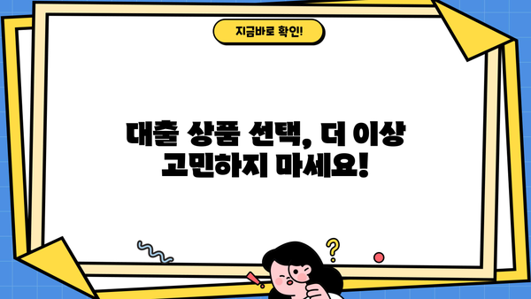 대출 나라, 나에게 딱 맞는 대출 찾기| 신용등급별 추천 대출 상품 비교 | 대출, 신용등급, 금리 비교, 대출 상품 추천