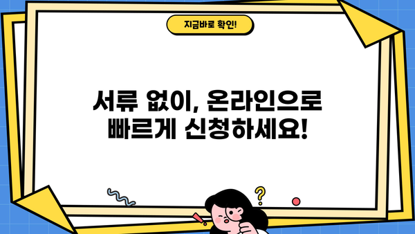 무방문 대출 간편 신청 가이드| 빠르고 쉬운 절차 안내 | 온라인 신청, 서류없이, 비대면 대출
