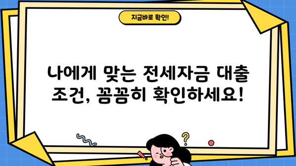 부산은행 버팀목 전세자금대출, 최저 1% 금리로 내 집 마련하세요! | 전세자금 대출 조건, 신청 방법, 금리 비교