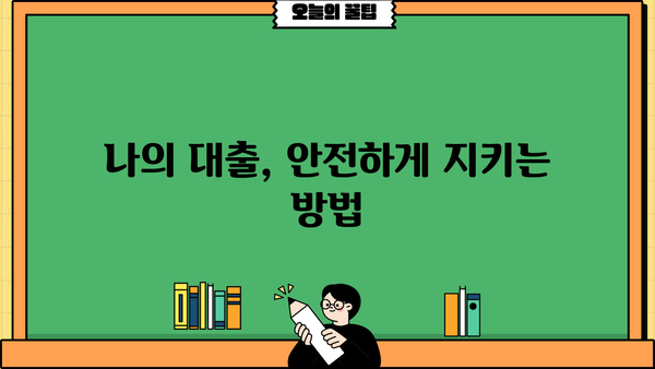 OK저축은행 PF 대출 부실 루머, 진실은? | 사실 확인 및 대처법