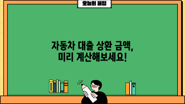 국민은행 자동차대출 이자 계산| 상환 금액 & 이자 비용 예상 | 자동차대출 금리 비교, 대출 조건 확인
