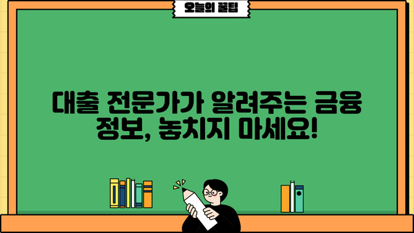 대출 금리 10% 넘는 시대, 내게 맞는 최적의 대출 찾기 | 금리 비교, 대출 상품 추천, 금융 정보