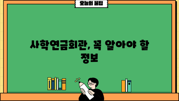 부산 사학연금회관| 위치, 연락처, 시설 정보 | 부산, 사학연금, 연금회관, 정보, 안내