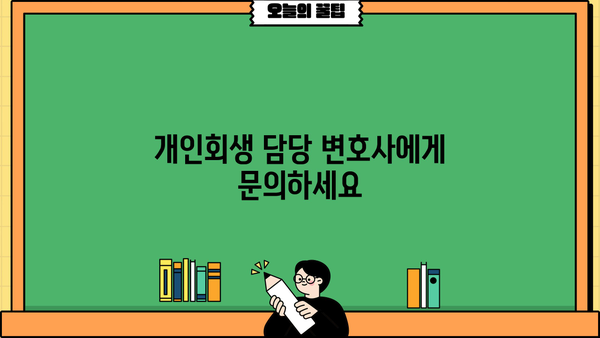 개인회생 사건번호 확인 방법| 빠르고 쉬운 3가지 방법 | 개인회생, 법원, 사건번호 조회