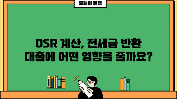 전세금 반환 자금 대출 완벽 가이드| 조건, 한도, 금리, DSR 확인부터 접수까지 | 전세, 퇴거, 대출, 금융