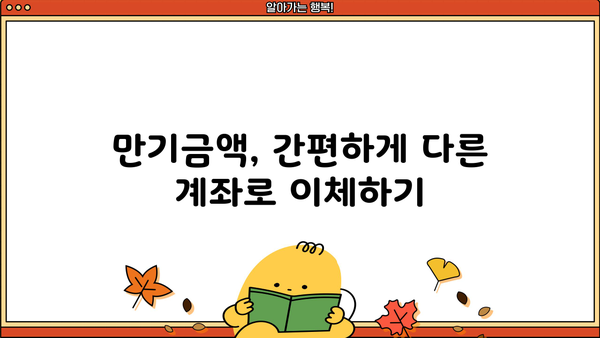 신한은행 청년희망적금 만기 후, 내 돈 어떻게 옮기지? | 만기금액 이동 & 한도제한계좌 해지 방법