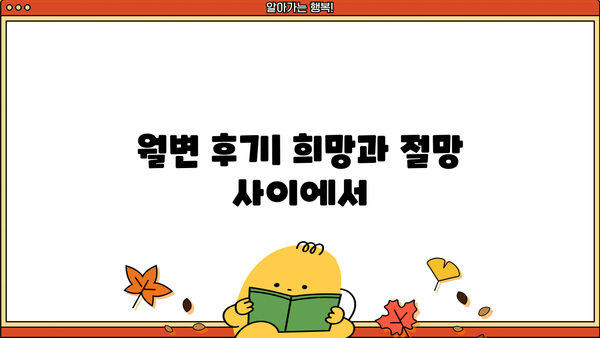 대출몽 월변 후기| 솔직한 경험담과 함께 알아보는 장단점 | 대출, 월변, 후기, 경험, 장점, 단점