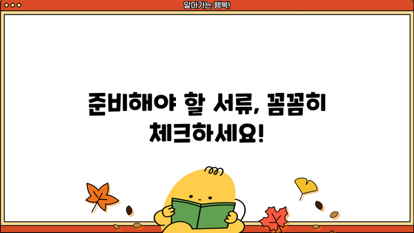 미래금융 소상공인 대출 신청자격 완벽 가이드 | 자영업자, 대출 조건, 필요 서류, 성공 전략