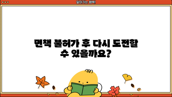 개인파산 면책불허가 되었을 때, 나에게 어떤 일이 일어날까요? | 파산, 면책, 절차, 대처 방안