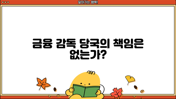 경남은행 PF대출 횡령 사태| 은행 내부 통제 결함과 책임 | 경남은행, 부동산 프로젝트 파이낸싱, 횡령 사건, 내부 감사, 금융 감독
