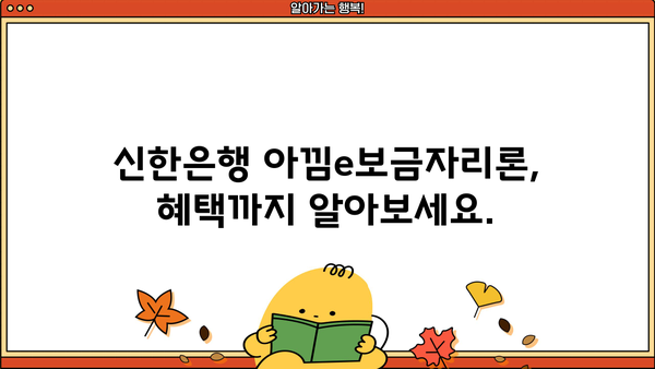 신한은행 아낌e보금자리론 완벽 가이드| 조건, 한도, 금리 비교, 필요서류, 중도상환수수료, 혜택까지 한번에! | 주택담보대출, 부동산, 금융