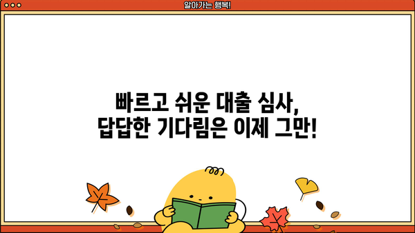 근로자 특별 지원! 간편 모바일 대출 신청 가이드 | 빠르고 쉽게, 즉시 지원받기