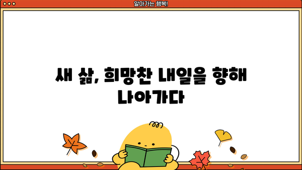 개인파산 면책 후, 새출발을 위한 5가지 필수 가이드 | 파산 면책, 신용 회복, 재정 설계, 빚 탕감, 새 삶