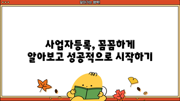 사업자 세금 완벽 가이드 | 종류, 신고, 절세 팁, 사업자등록, 부가가치세