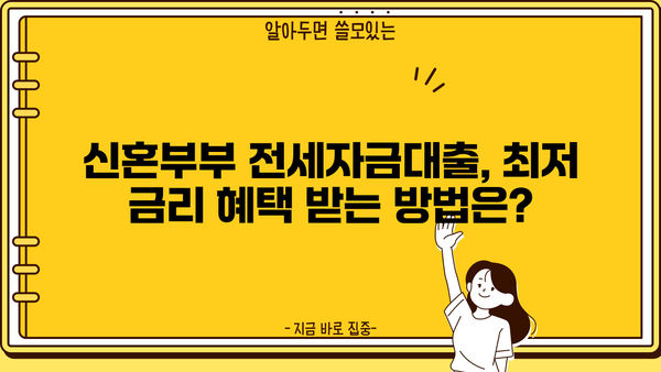 하나은행 신혼부부 전세자금대출 완벽 가이드| 조건, 한도, 금리, 서류, 중도상환까지 | 신혼부부, 전세대출, 대출 정보, 금융 팁