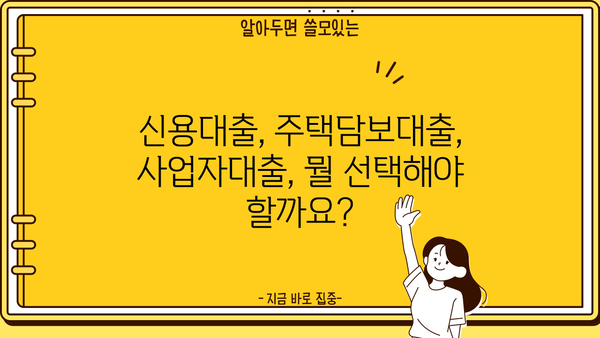 대출 lending| 나에게 맞는 최적의 조건 찾기 | 금리 비교, 신용대출, 주택담보대출, 사업자대출, 대출 상담