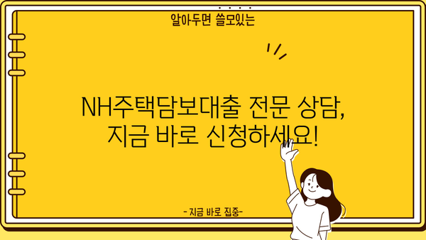 농협은행 NH주택담보대출 완벽 가이드| 자격, 한도, 금리, 상환까지 한번에! | 주택담보대출, 금융 정보, 대출 상담