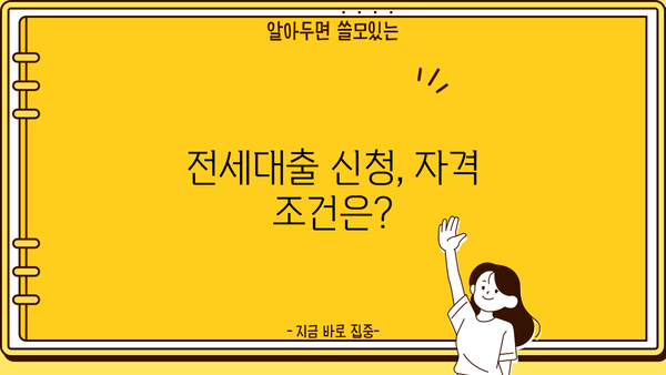 기업은행 무주택자 전세자금대출| 고정금리 협약임차자금 조건, 한도, 금리, 혜택 총정리 | 전세대출, 주택임차, 금융상품