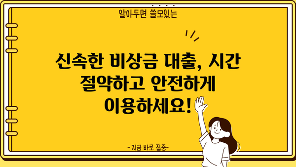 비상금 대출, 친절한 상담부터 간편한 융자까지! 딱 맞는 방법 찾기 | 비상금, 대출, 융자, 상담, 간편, 신속