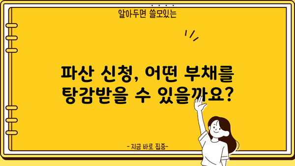 개인파산 후 겪게 되는 불이익, 꼼꼼하게 알아보세요 | 파산 신청, 신용 등급, 재산, 부채, 법률