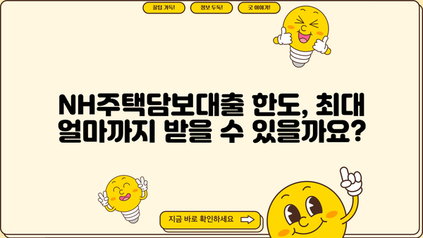 농협은행 NH주택담보대출 완벽 가이드| 자격, 한도, 금리, 상환까지 한번에! | 주택담보대출, 금융 정보, 대출 상담
