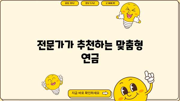 연금 비교, 이제 쉽고 빠르게! 나에게 맞는 연금 찾기 | 연금 비교, 연금 상품, 연금 계산, 연금 추천