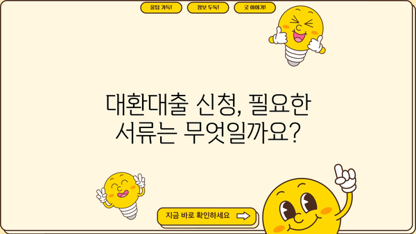 소상공인 대환대출 3천만원 한도, 7% 최저금리!  필요한 서류와 신청 방법 완벽 가이드 | 정책자금, 저금리 대출, 신청 절차