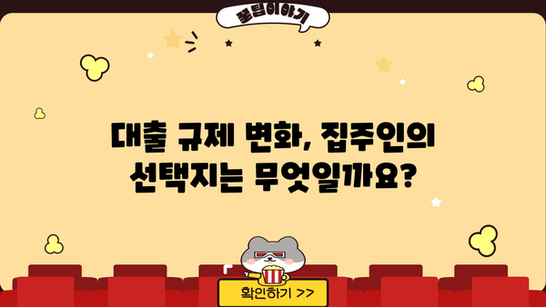 역전세 우려 집주인, 대출 한도 변화에 따른 대응 전략 | 부동산, 금융, 대출, 전세, 집주인