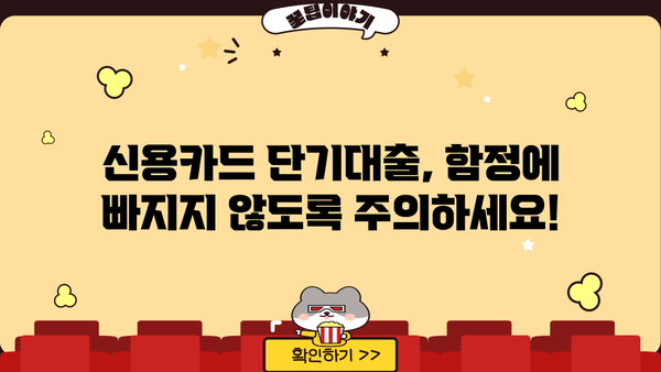신용카드 단기대출, 효율적인 사용법 & 주의사항 | 신용 관리, 금리 비교, 부채 관리