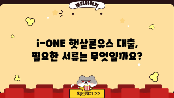 기업은행 i-ONE 햇살론유스 대출 신청 완벽 가이드 | 자격 조건, 필요 서류, 신청 방법, 금리 정보