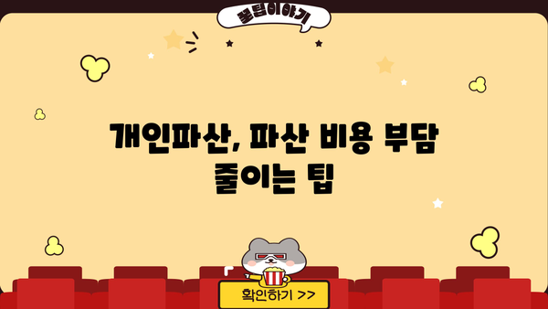 개인파산 법무사 비용| 지역별 비교 & 합리적인 선택 가이드 | 개인파산, 파산 비용, 법무사 추천