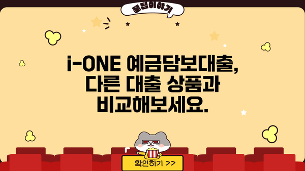 기업은행 i-ONE 예금담보대출 한도 & 금리 상세 안내 | 대출 조건, 필요 서류, 신청 방법