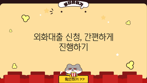 대구은행 외화대출 상품 완벽 가이드| 조건, 신청 방법, 금리 비교 | 외화, 대출, 환율, 해외여행, 사업