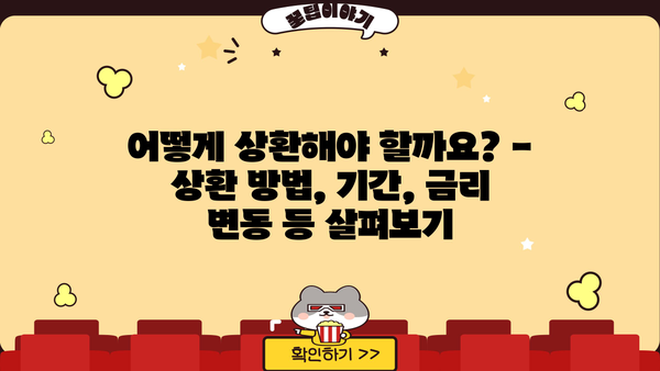 국민은행 부동산 담보대출 채무조정 전환제도| 신청 자격부터 상환 방법, 우대금리까지 완벽 가이드 | 부채 해결, 재무 개선, 금융 상담, 대출 전환
