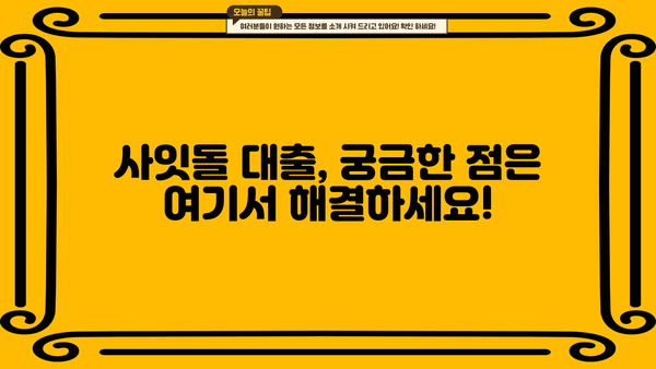 우리은행 사잇돌 중금리대출 완벽 가이드| 자격, 금리, 신청 방법까지 | 중금리대출, 신용대출, 대출조건, 금리비교