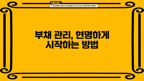 대출 체증식 상환의 함정| 부채 폭탄을 피하는 방법 | 부채 관리, 금융 상식, 대출 전략