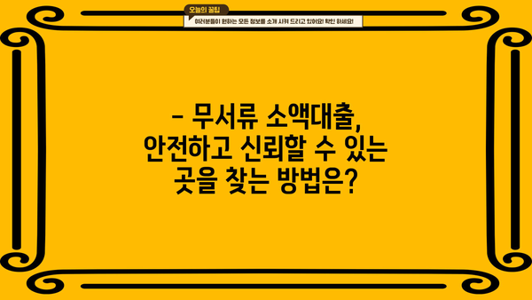 200만원 이상 무서류 소액 대출, 어떻게 받을 수 있을까요? | 소액대출, 무서류 대출, 대출 방법, 신용대출, 비상금 마련