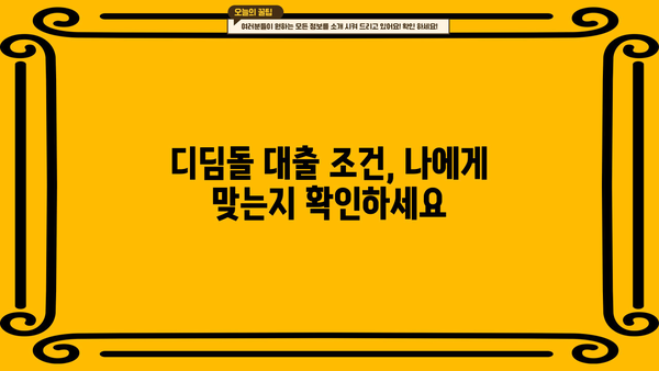 우리은행 내 집 마련 디딤돌 대출 신청 완벽 가이드| 기금e든든 & 한국주택금융공사 | 디딤돌대출, 주택담보대출, 신청방법, 서류, 조건