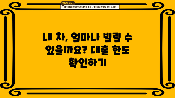 BNK캐피탈 자동차 담보대출 완벽 가이드| 금리, 조건, 신청 방법 총정리 | 자동차 담보대출, 금리 비교, 신청 절차