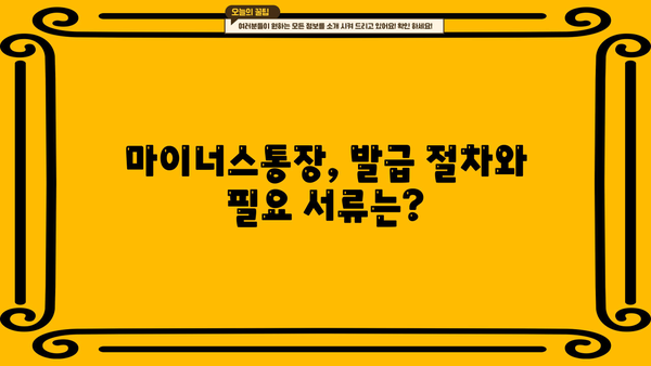 마이너스통장 발급 가이드| 이자율, 금리, 한도 비교 & 발급 방법 | 마이너스통장, 신용대출, 한도대출, 금융상품